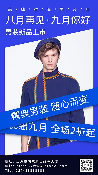 男装上新促销摄影图海报