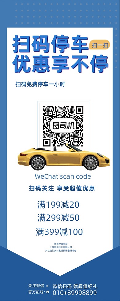 停车费扫码大气蓝色简易拉宝