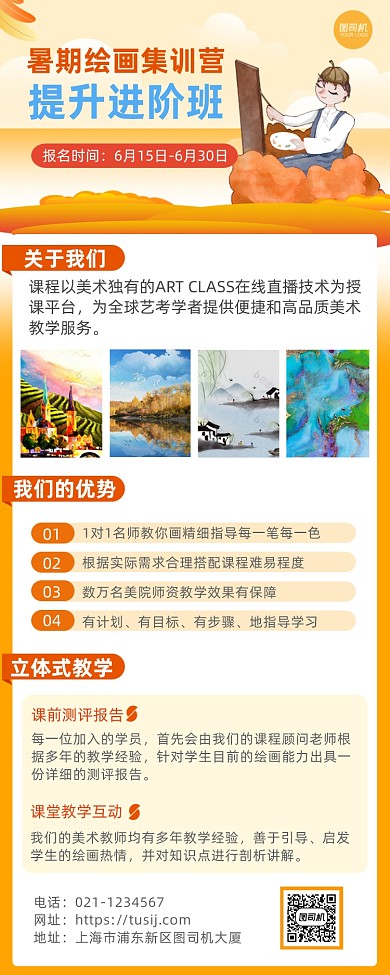 暑期美术招生培训橙色简约手机长图