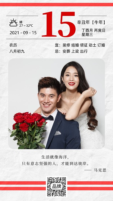 好日子红色婚纱照结婚喜事日签摄影图