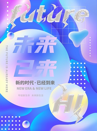 金融互联网酸性蓝色渐变印刷海报