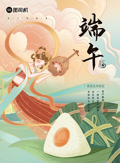 端午节粽子插画敦煌飞天印刷海报