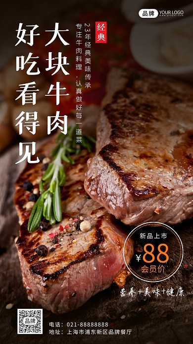 美味牛排新品上市摄影图海报