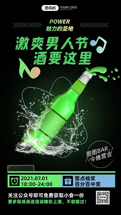 男人节酒吧酷炫黑色啤酒浪花手机海报