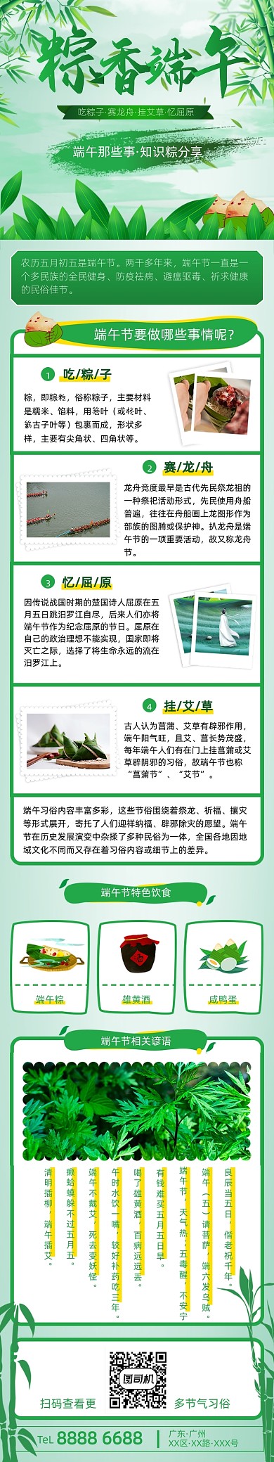 端午节习俗绿色卡通文章长图