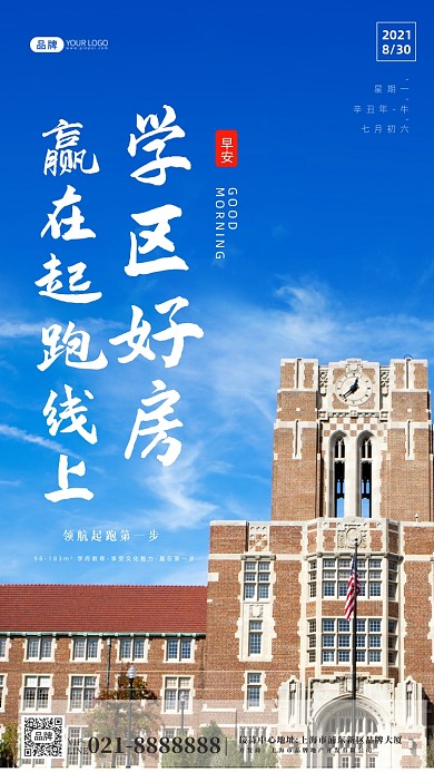 学区房城市房地产宣传摄影图海报