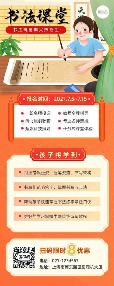 儿童书法培训招生手绘插画手机长图