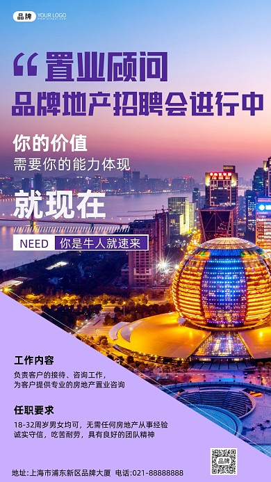 招聘置业顾问建筑夜景摄影图海报