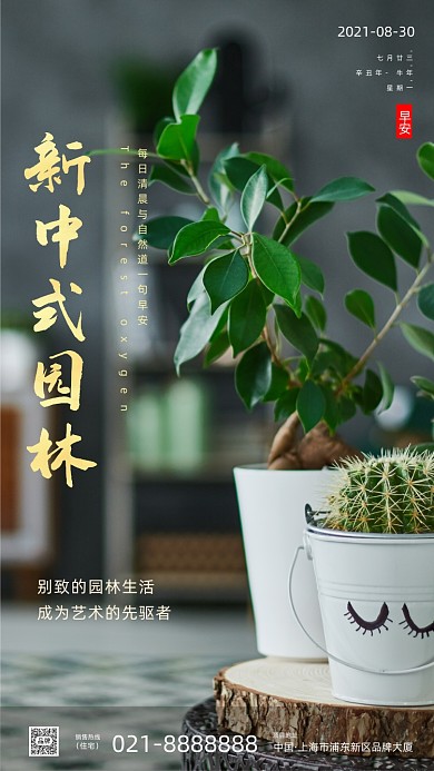 中式园林城市房地产宣传摄影图海报