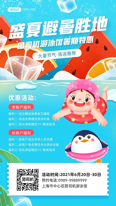 大暑节气游泳祛暑蓝色手机海报