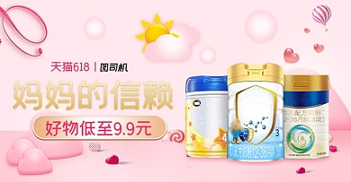 618年中大促母婴奶粉粉色横版海报