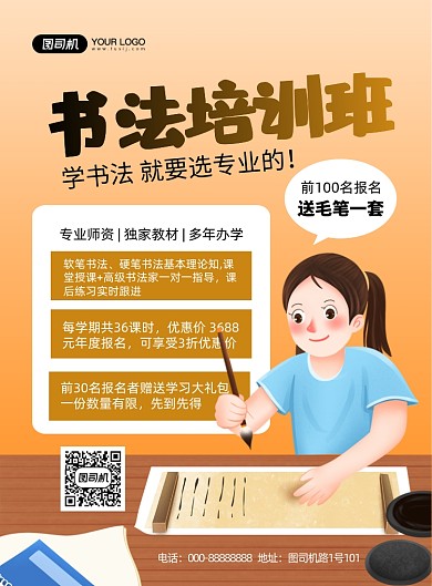 书法培训班少儿书法插画印刷海报