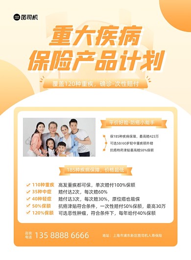 寿险保险产品介绍橙色印刷海报