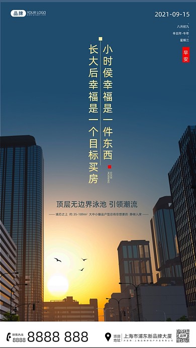 别墅洋房城市房地产宣传摄影图海报