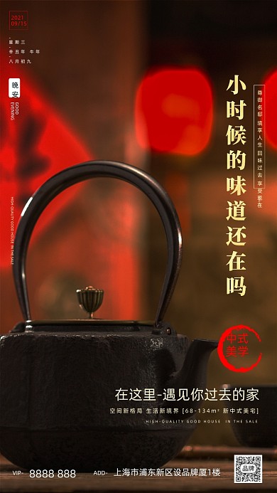 中式复古城市房地产宣传摄影图海报