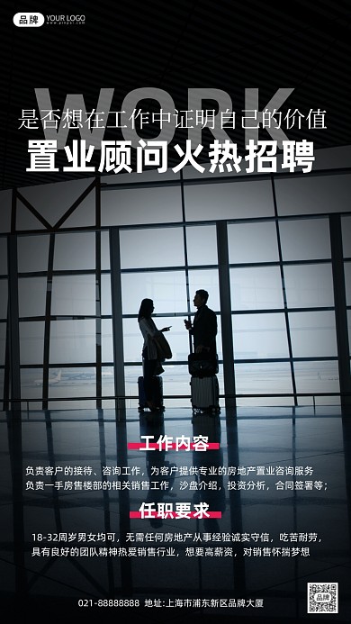 招聘置业顾问建筑机场摄影图海报