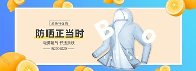 父亲节服装蓝色柠檬全屏海报