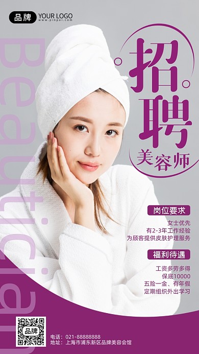 美容师招聘青年女性摄影图海报