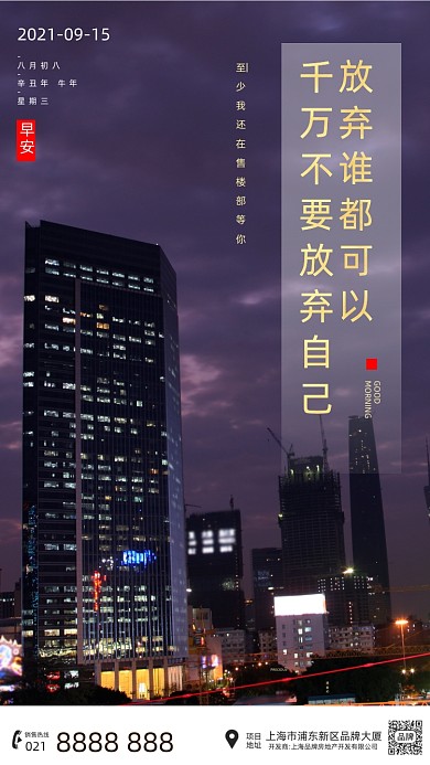 城市夜景高楼房地产宣传摄影图海报