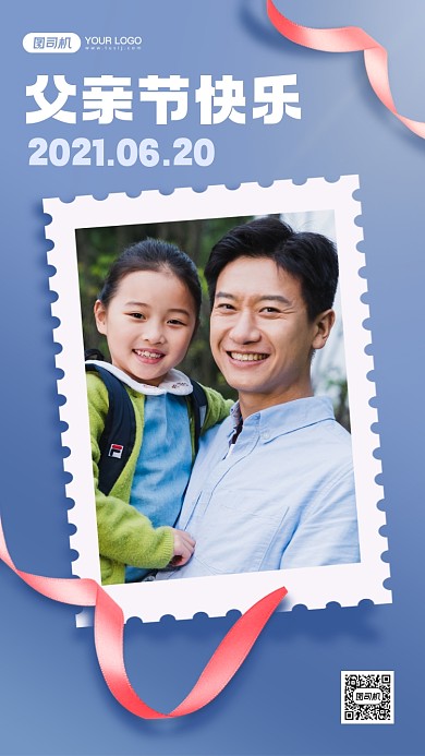 父亲节快乐祝福晒照手机海报