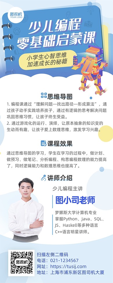 简约0基础编程课程培训手机长图