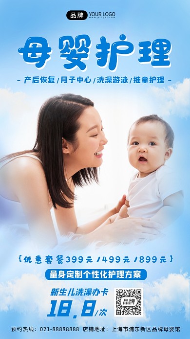 母婴护理服务介绍温馨幸福摄影图海报