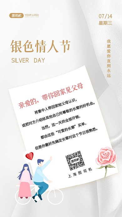 银色情人节清新插画手机海报
