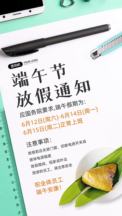 端午节放假通知实景手机海报