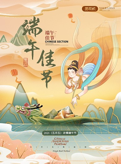 端午节敦煌国潮插画风印刷海报