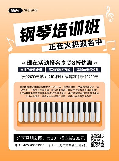 钢琴培训班手绘乐器印刷海报