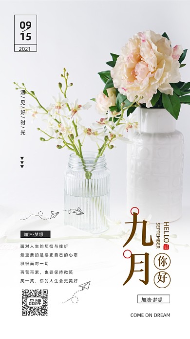 九月你好鲜花花瓶语录摄影图海报