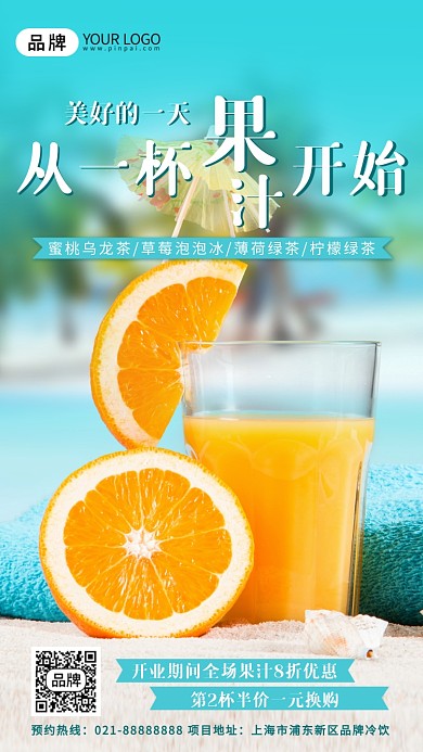 清凉果汁冷饮清新摄影图海报