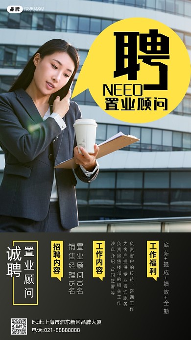 招聘置业顾问写字楼黑色摄影图海报