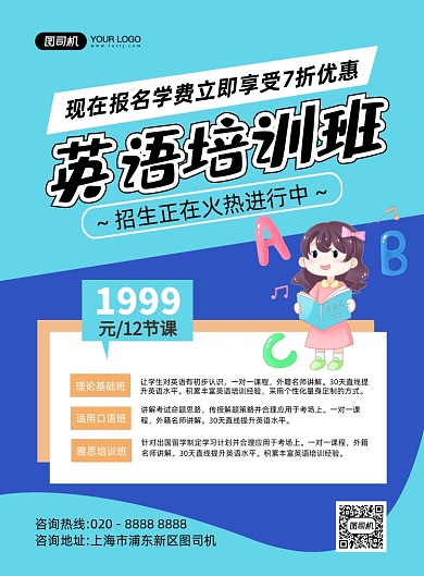 英语培训班小女孩插画印刷海报