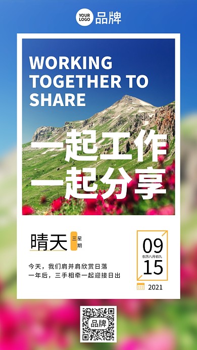 早安晴天风景图雪山草地日签图摄影图海报