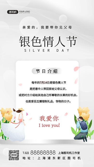 银色情人节清新手绘卡通手机海报