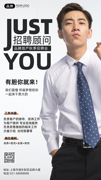 招聘置业顾问商务人像摄影图海报
