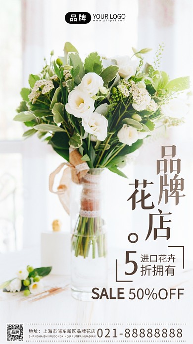 浪漫花店插花静物摄影图海报