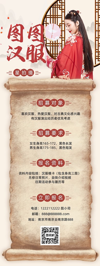 古典汉服美女复古文章长图