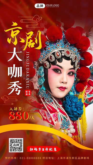 京剧演出复古中国风摄影图海报