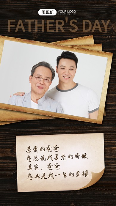 父亲节晒照祝福大气手机海报