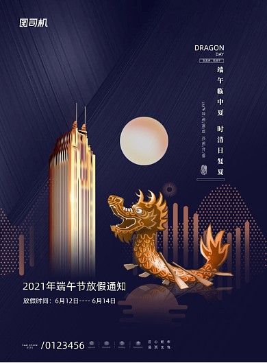 端午节放假通知立体龙粽叶印刷海报