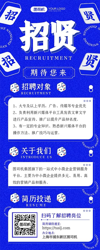 招聘新媒体运营蓝色漫画麻将手机长图