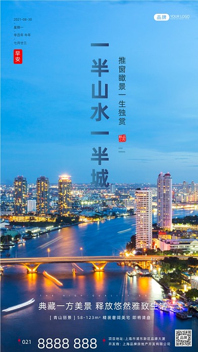 城市夜景建筑房地产宣传摄影图海报