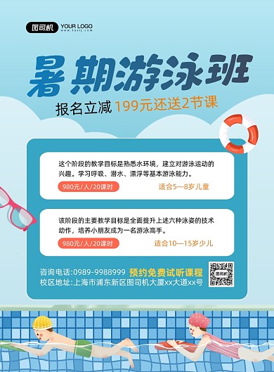 暑期游泳班手绘插画印刷海报