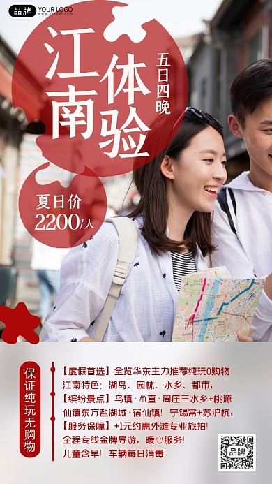 江南旅游情侣风景摄影图海报