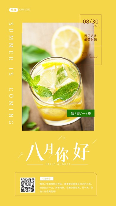 八月你好柠檬果汁饮品摄影图海报
