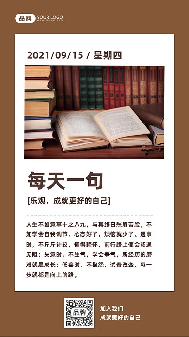 阅读读书正能量日签简约摄影图海报