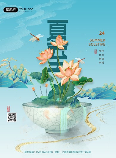 夏至节气中国风池塘印刷海报
