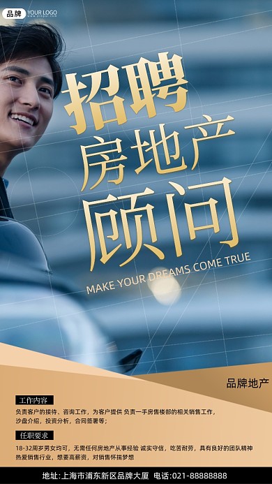 招聘置业顾问建筑商务摄影图海报